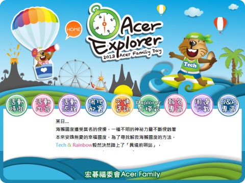 2013宏碁acer家庭日活動網站
