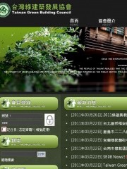 台灣綠建築發展協會自然排名在Yahoo綠建築關鍵字第一頁