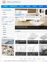 台灣建築中心建材資料庫網頁設計