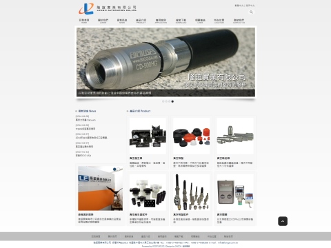 隆誼實業有限公司網頁示意圖