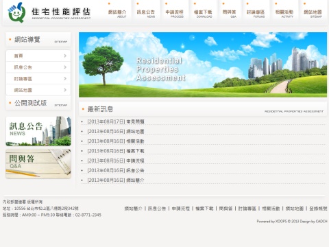住宅性能評估推廣網站