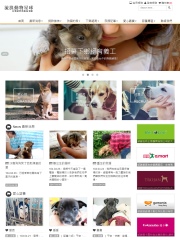 台灣動物保護協進會網站製作