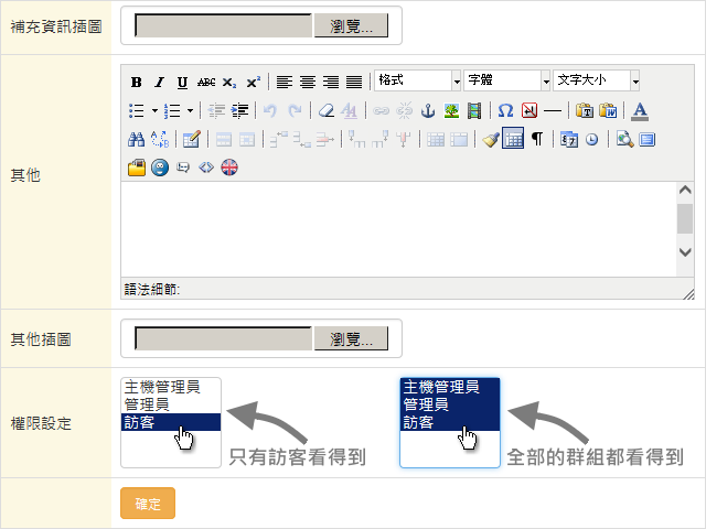 每個頁面可以選擇那些群組的用戶可以觀看該頁面