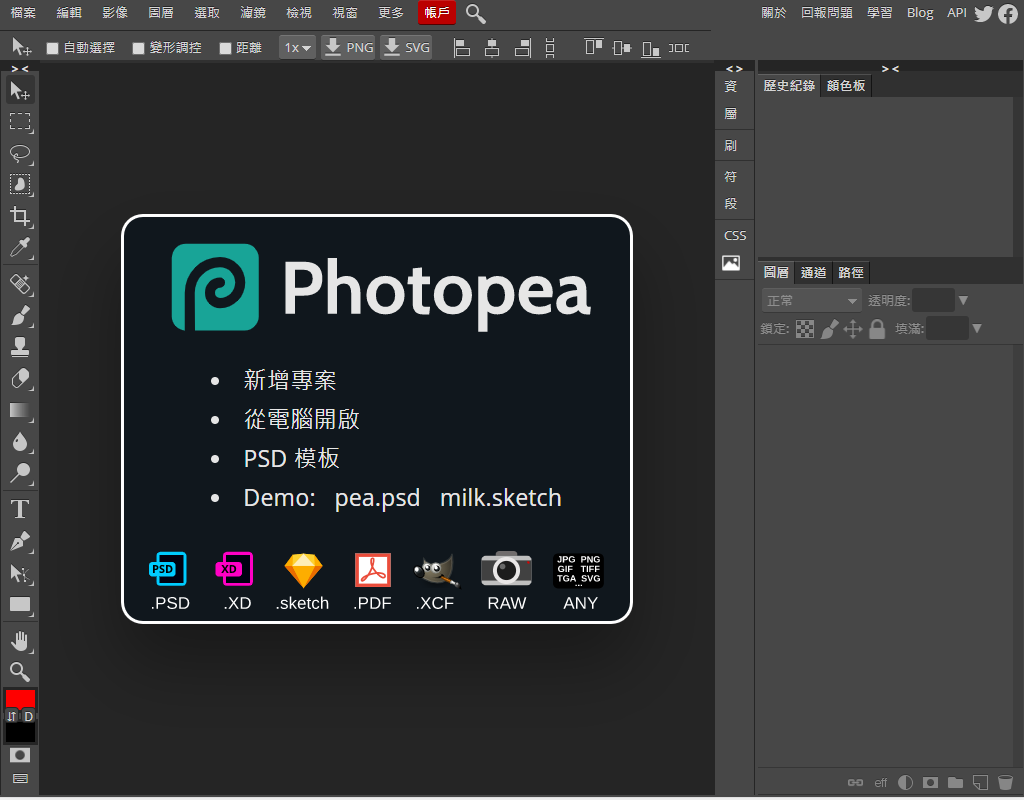 photopea！！！線上photoshop！免安裝！免費線上修圖軟體！
