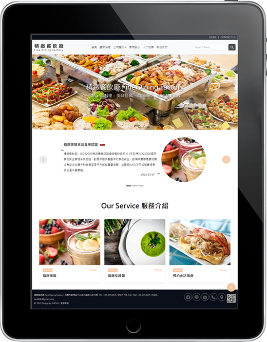 桃園精緻餐飲廠RWD形象網頁設計平板電腦設計示意圖