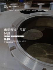桃園泉鳴工業有限公司響應式網站設計