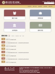 國立台灣大學法務處響應式網頁設計作品上線