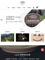 台灣農林股份有限公司-鹿篙咖啡莊園網站設計作品