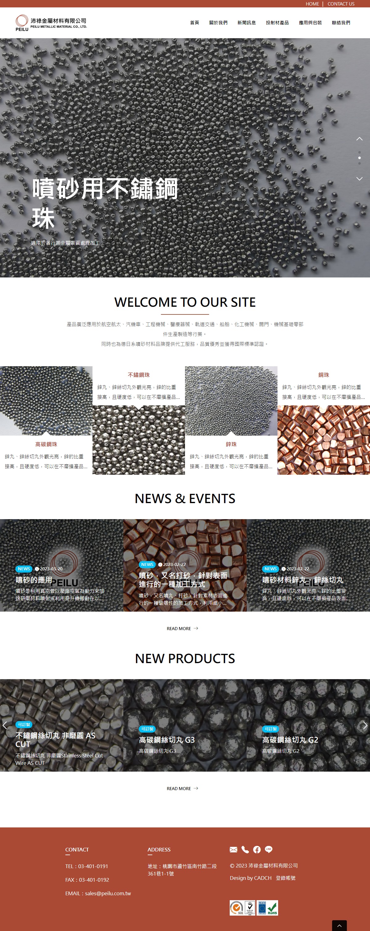 噴砂材料製造商網頁設計示意圖