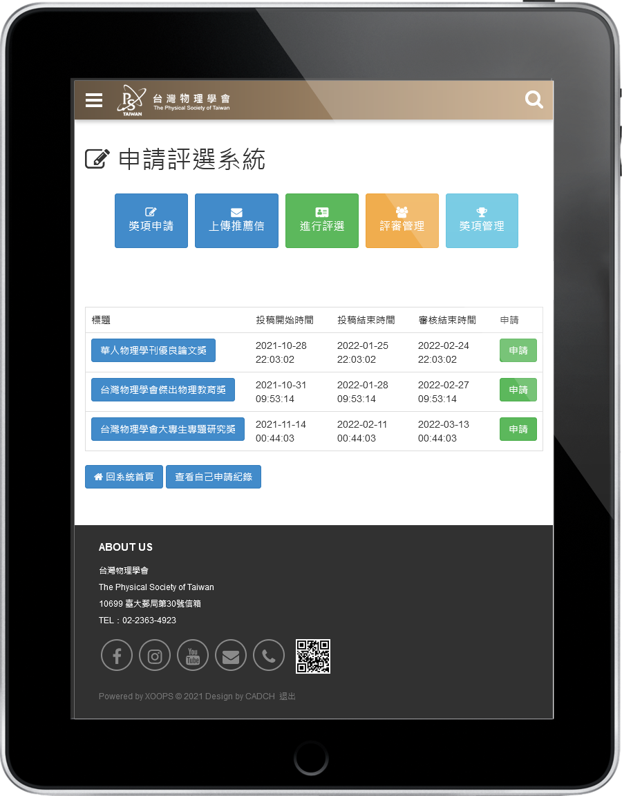 台灣物理學會獎項申請與評選系統首頁