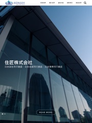 日本住匠株式會社東京總部官方網頁設計