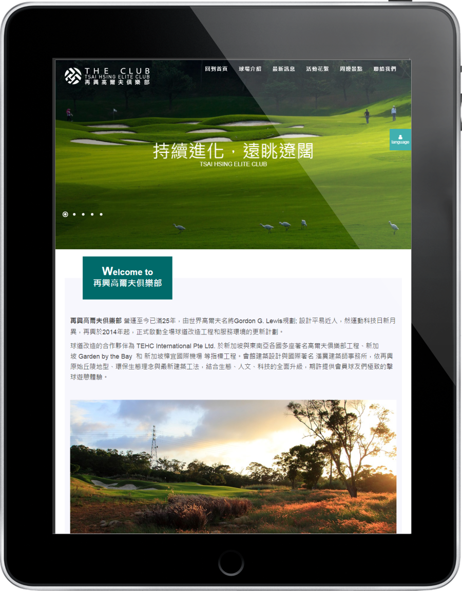 再興高爾夫球場IPAD網站設計