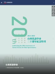 台灣質譜學會活動報名系統網站設計