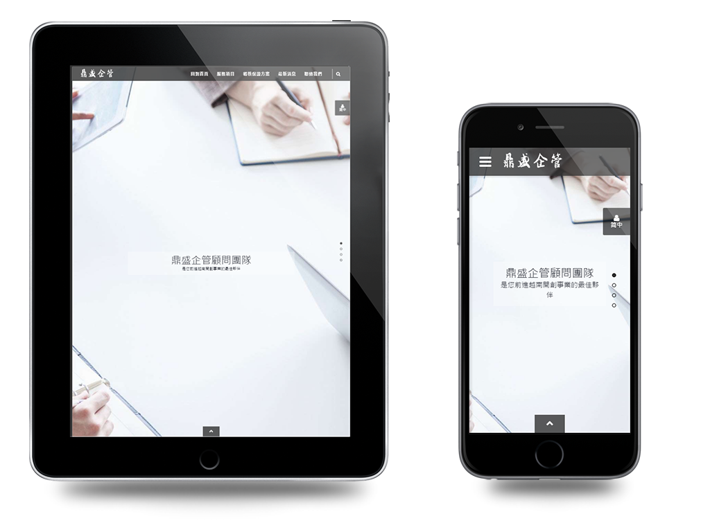 越南鼎盛企管顧問公司響應式網站設計