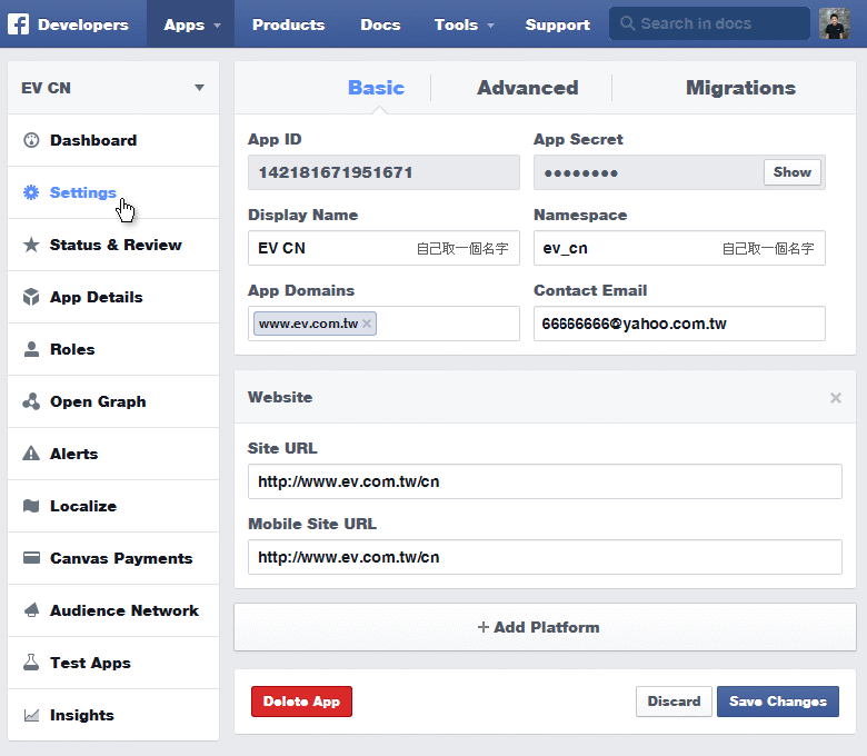 Facebook API申請說明-第二步驟