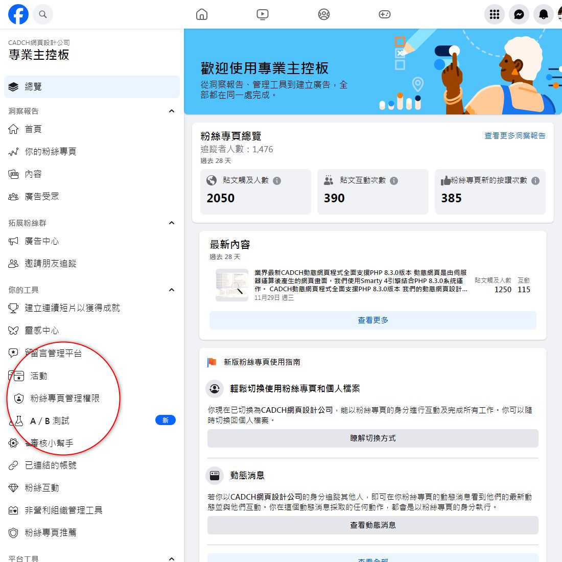 進入專業主控版之後，在左側點選【粉絲專頁管理權限】