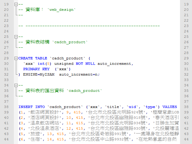 MYSQL資料庫設計