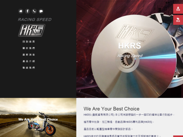  HKRS (皇凱貿易有限公司)響應式網頁設計 