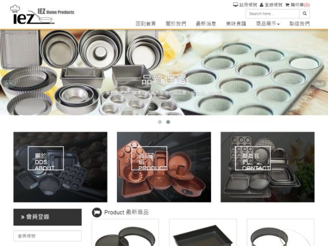  iez Home Products Co., Ltd購物網站設計案 