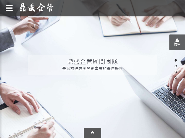  越南鼎盛企管顧問公司響應式網站設計 