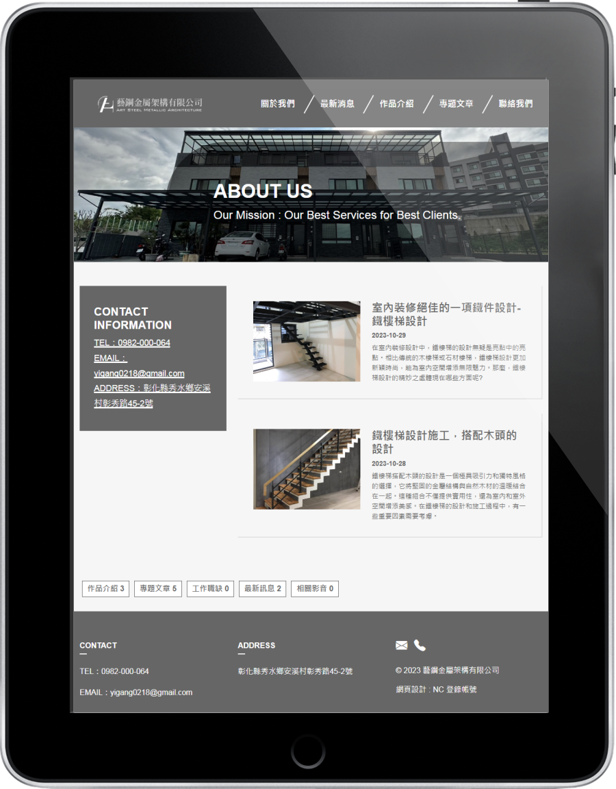 藝鋼金屬架構有限公司採用手機版網站展示設計作品
